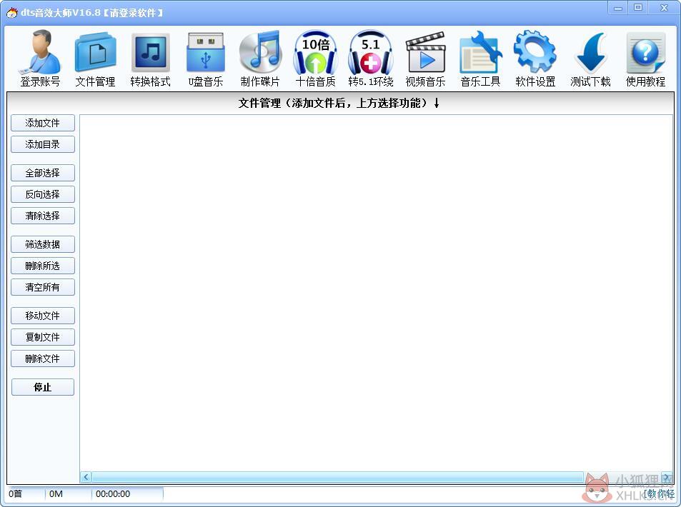 dts音效大师 V19.0 官方安装版