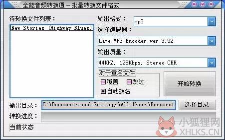 全能音频转换通