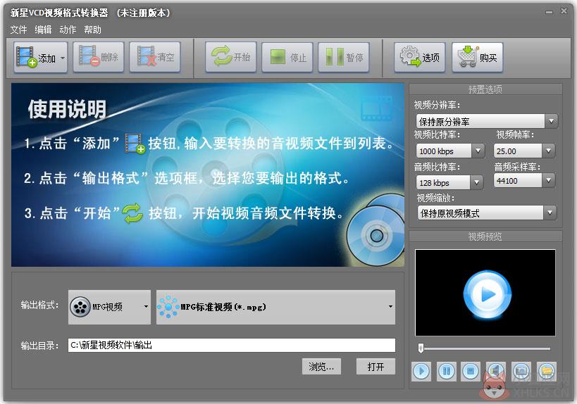新星VCD视频格式转换器 V8.5.0.0 官方安装版