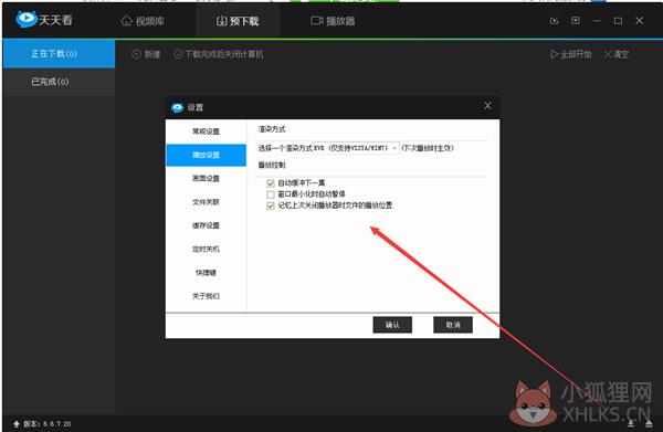 天天看高清影视