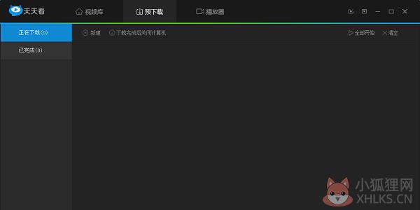 天天看高清影视