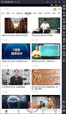 网易公开课电脑客户端