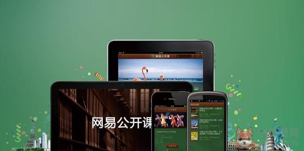 网易公开课电脑客户端 V8.2.2 官方版