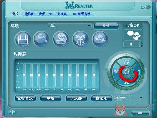 Realtek高清晰音频管理器Win10版