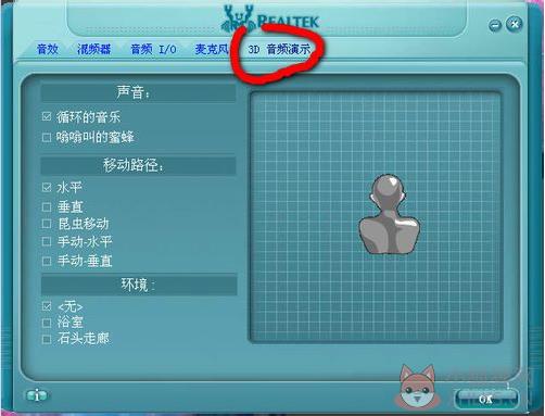 Realtek高清晰音频管理器Win10版