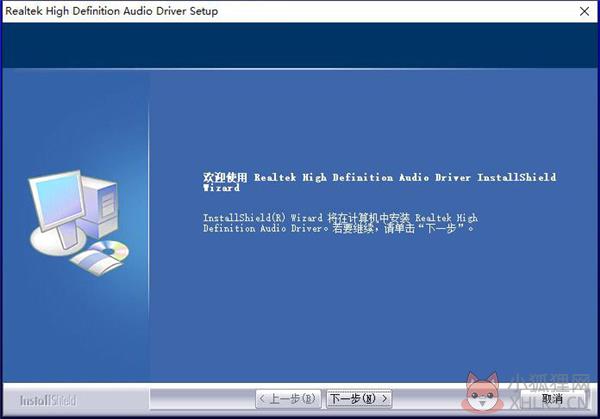 Realtek高清晰音频管理器Win10版