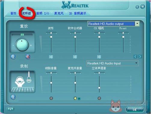 Realtek高清晰音频管理器Win10版