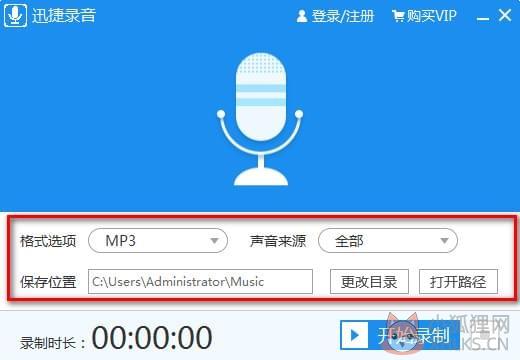 迅捷录音软件