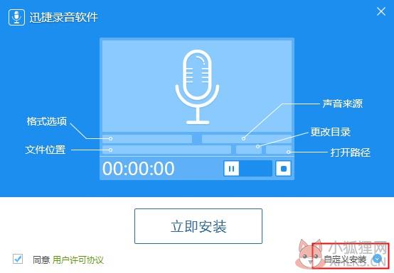 迅捷录音软件 V1.0.0.1 官方版