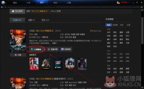 迅雷看看