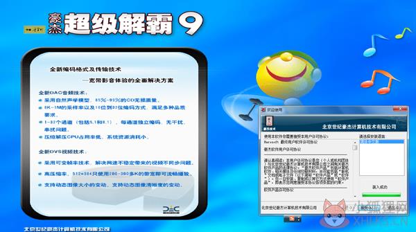 豪杰超级解霸V9 V9.4 加强版