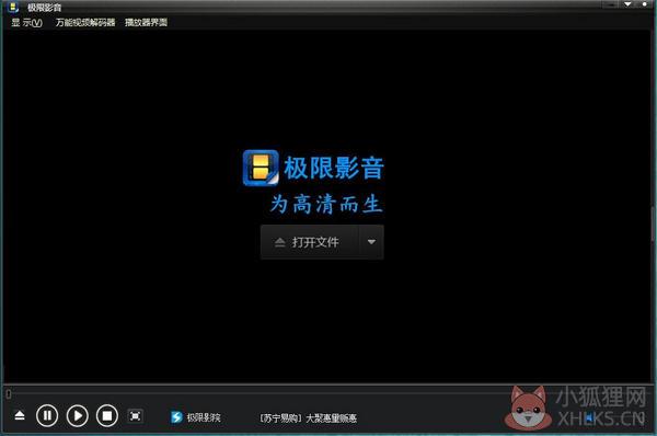极限影音 V1.6 官方版