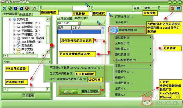轻松Flash播放器 V5.53 官方版