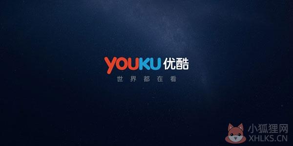 优酷TV版 V7.8.1.1 官方版
