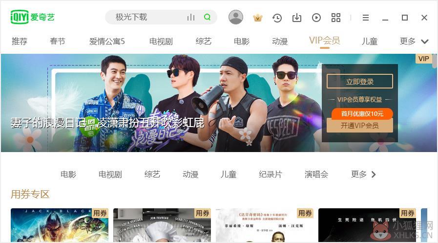爱奇艺PPS影音客户端 V7.10.122.2375 官方最新版 爱奇艺PPS影音客户端 V7.10.122.2375 官方最新版