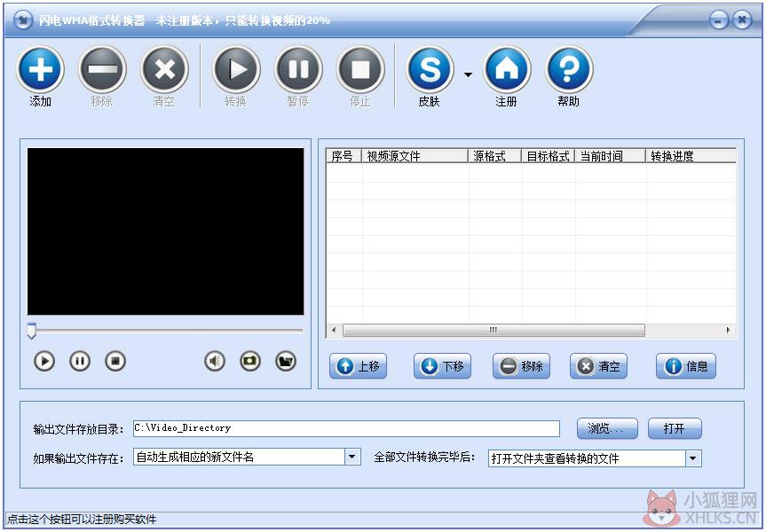 闪电WMA格式转换器 V3.7.5 官方安装版