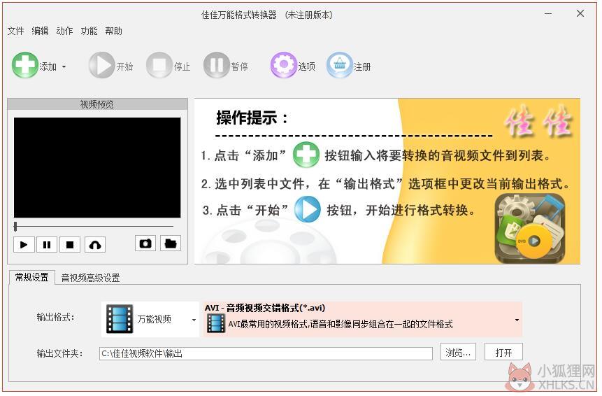 佳佳万能格式转换器 V6.6.0.0 官方安装版 佳佳万能格式转换器 V6.6.0.0 官方安装版