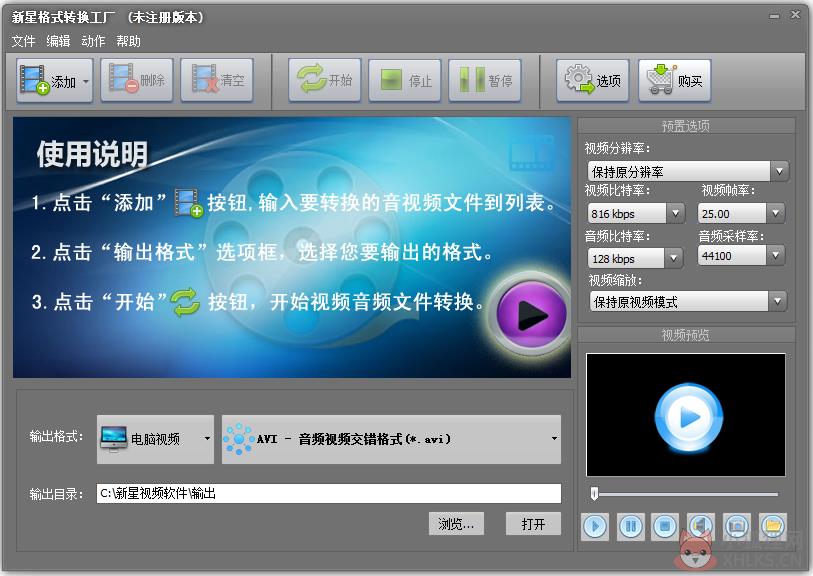 新星格式转换工厂 V10.7.0.0 官方安装版