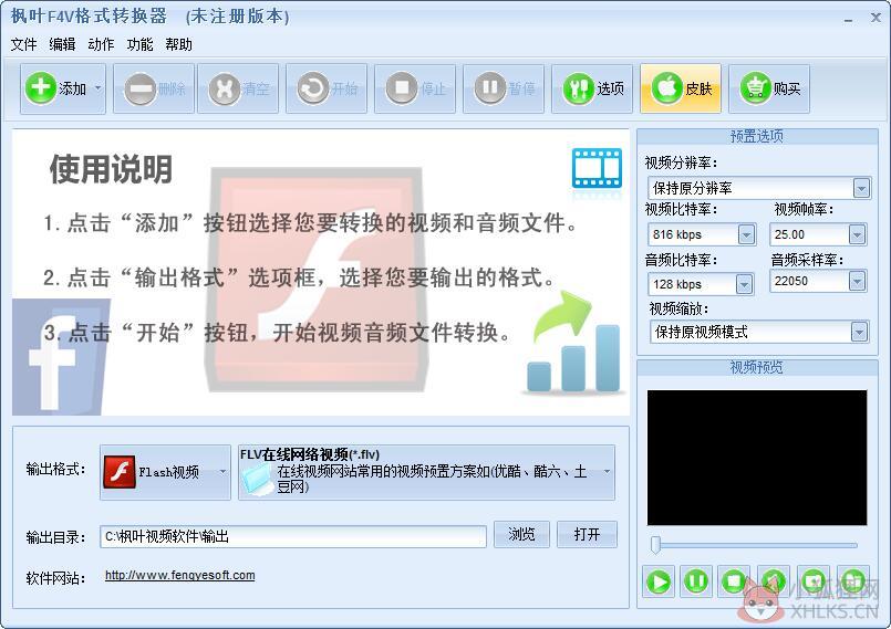 枫叶F4V格式转换器 V11.0.5.0 官方安装版