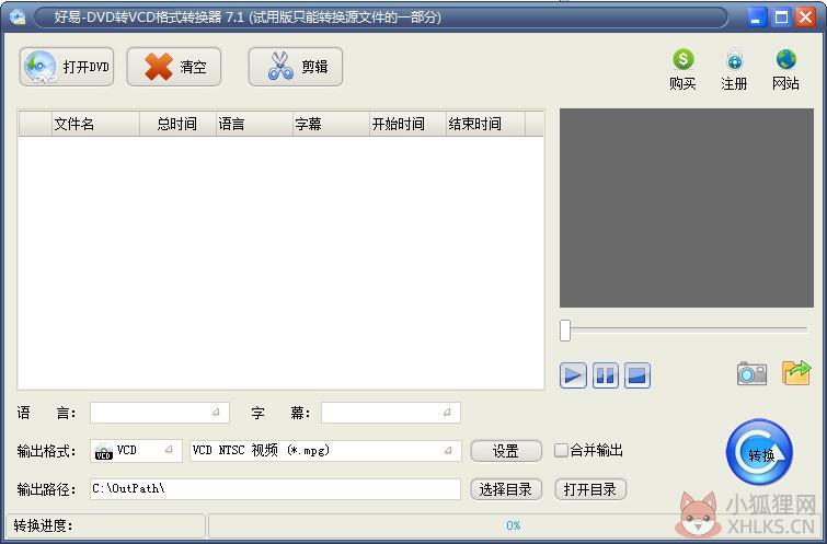 好易DVD转VCD格式转换器 V7.1 官方安装版