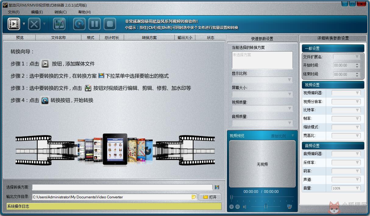酷旋风RM&RMVB视频格式转换器 V2.0.1 官方安装版 酷旋风RM&RMVB视频格式转换器 V2.0.1 官方安装版