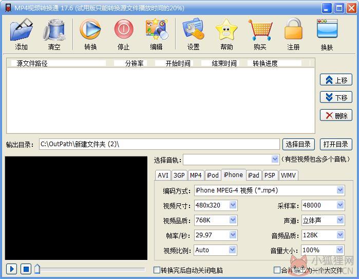 MP4视频转换通 V17.6 官方安装版