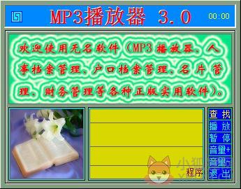 MP3音乐播放器 V3.0 绿色版