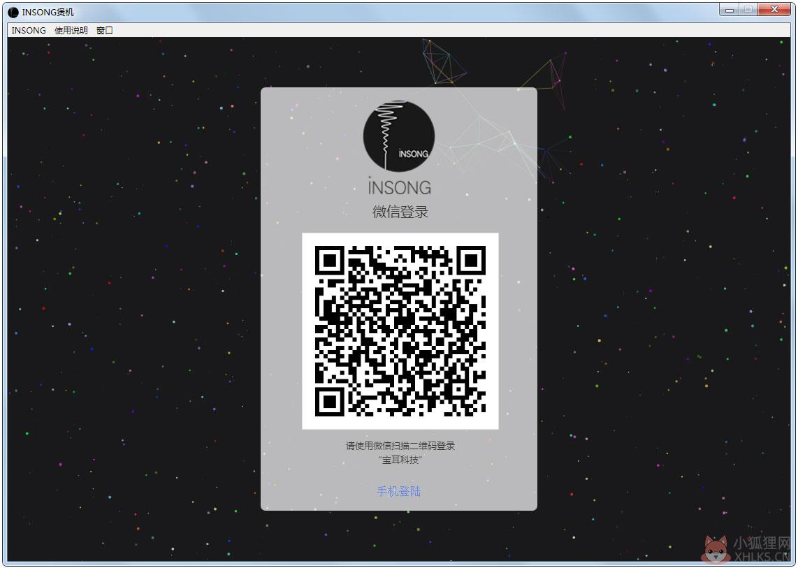 INSONG煲机软件 V1.0.1 官方安装版