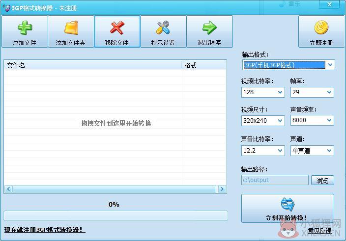 3GP格式转换器 V4.0.0.0 官方安装版