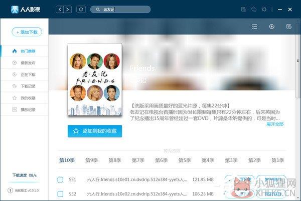 YYets人人影视客户端