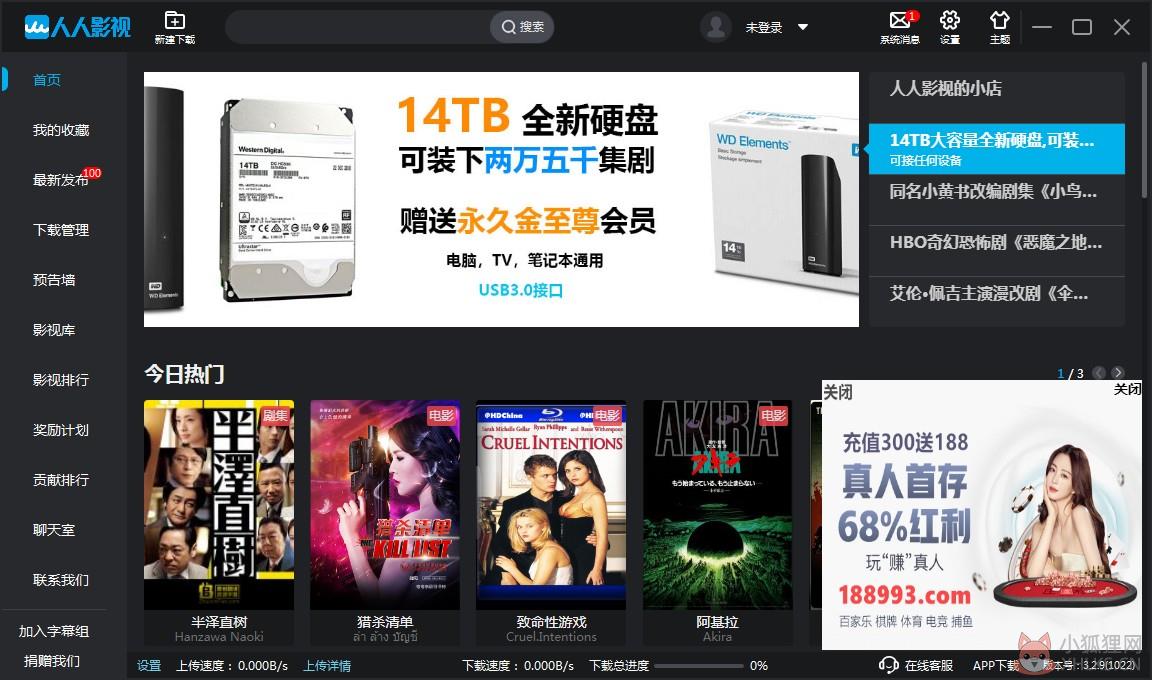 YYets人人影视客户端 V3.2.9 官方安装版
