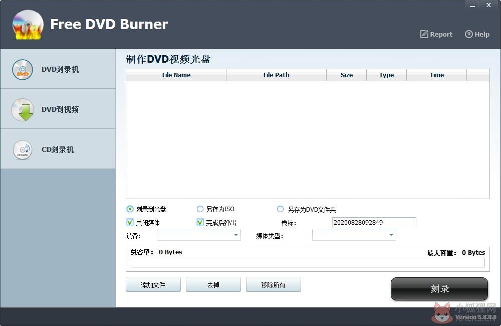 Free DVD Burner V5.8.8.8 中文安装版