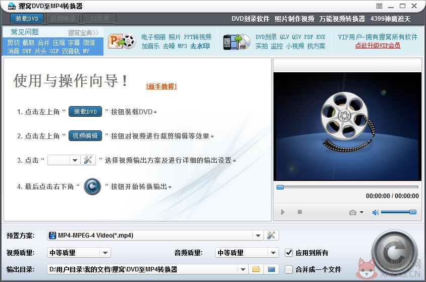 狸窝DVD至MP4转换器 V4.2.0.1 官方安装版