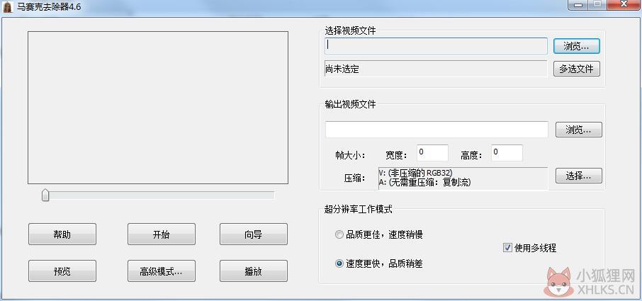 马赛克去除器 V4.6 绿色版