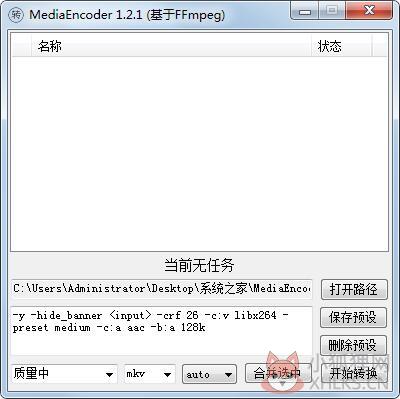 MediaEncoder(音视频处理工具) V1.2.1 绿色中文版