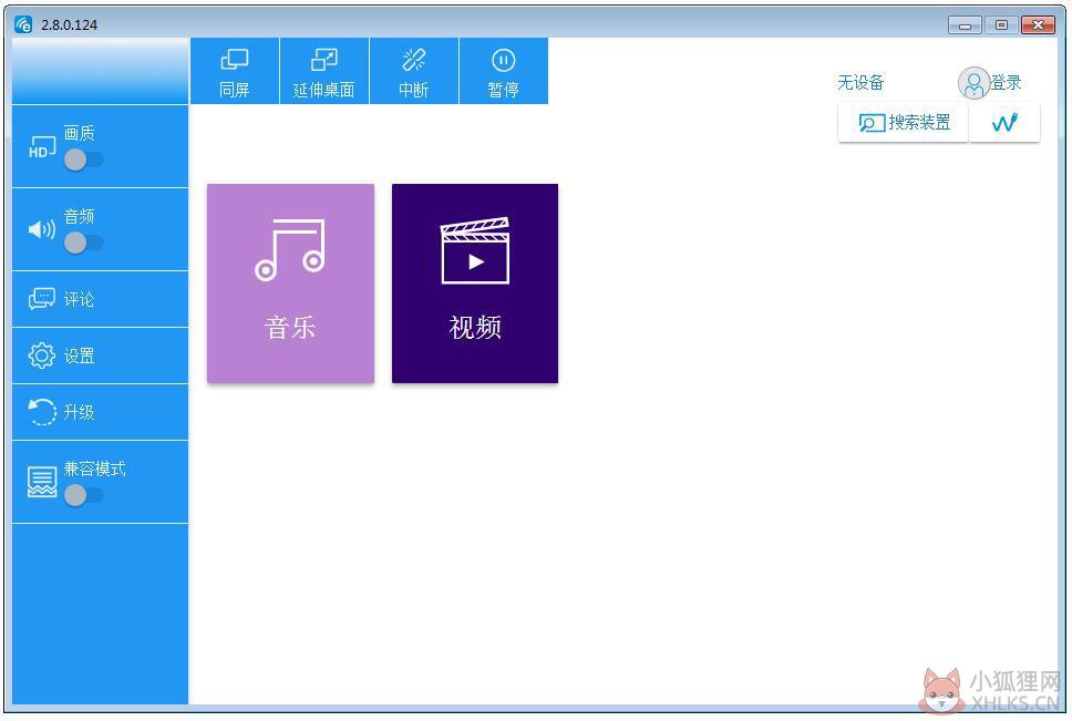 EZCast(多媒体投屏软件) V2.8.0.124 官方安装版