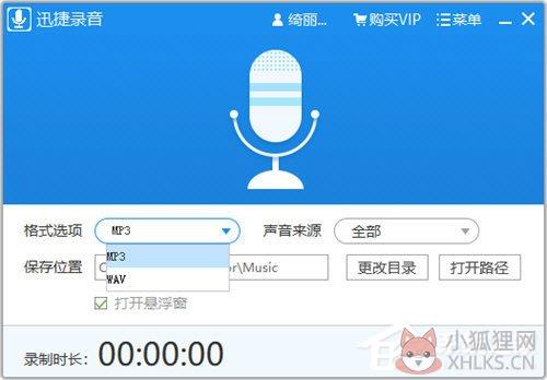 迅捷录音