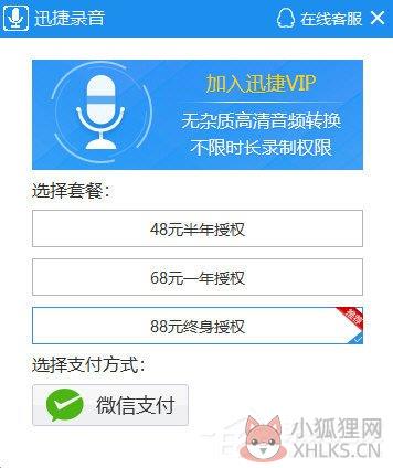 迅捷录音