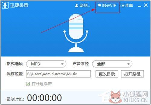 迅捷录音