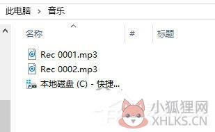 迅捷录音