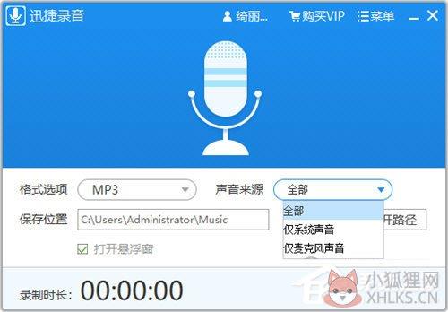 迅捷录音