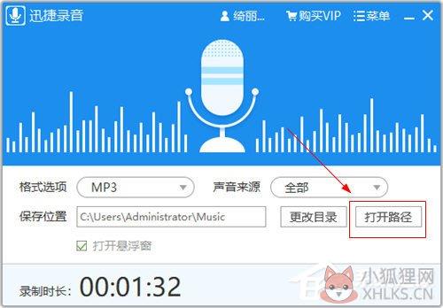 迅捷录音