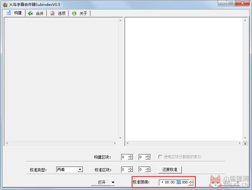 Subindex（火鸟字幕合并器）
