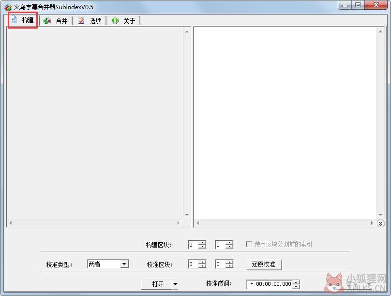 Subindex（火鸟字幕合并器）