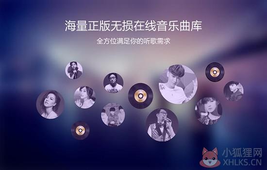 酷我音乐