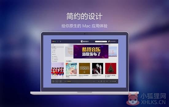 酷我音乐 V1.6.6 Mac版