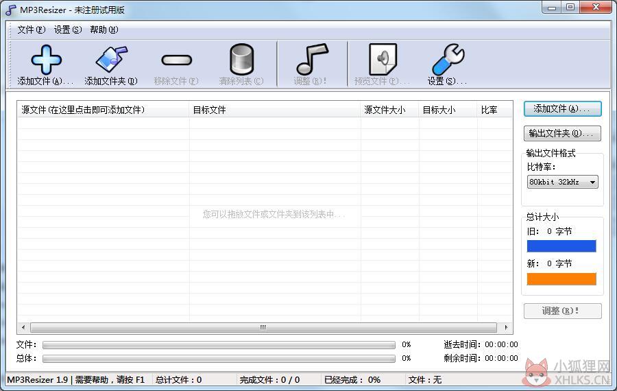 Mp3Resizer(mp3压缩软件) V1.9.2 绿色中文版