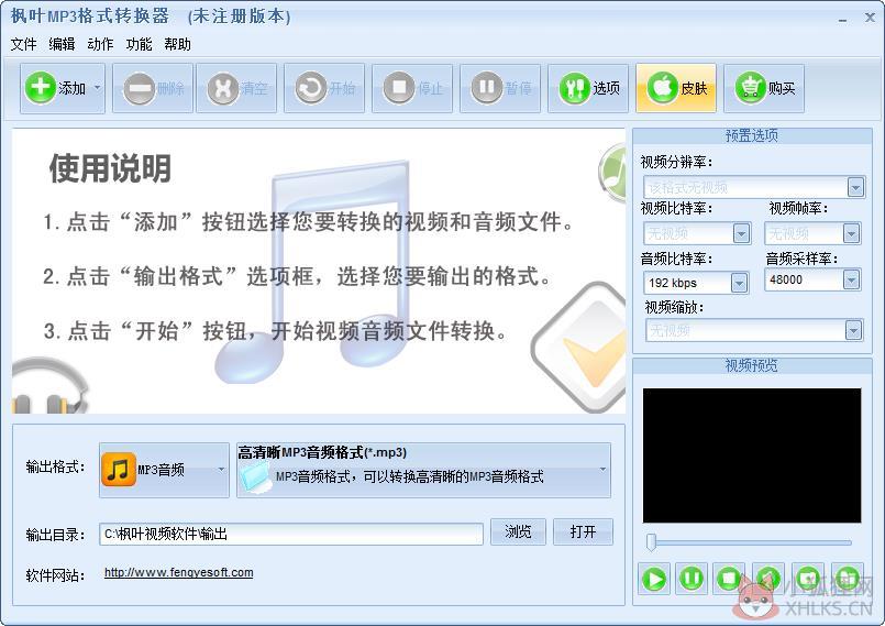 枫叶MP3格式转换器 V1.0.0.0 官方安装版 枫叶MP3格式转换器 V1.0.0.0 官方安装版