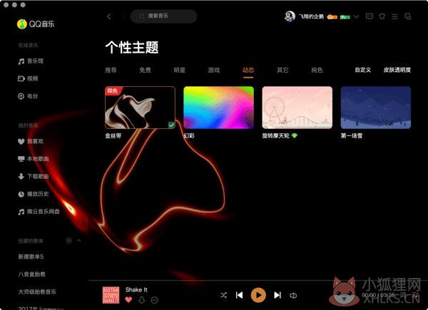 QQ音乐 V7.0.0 Mac版