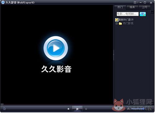 久久影音播放器 V3.0.1.44 官方安装版